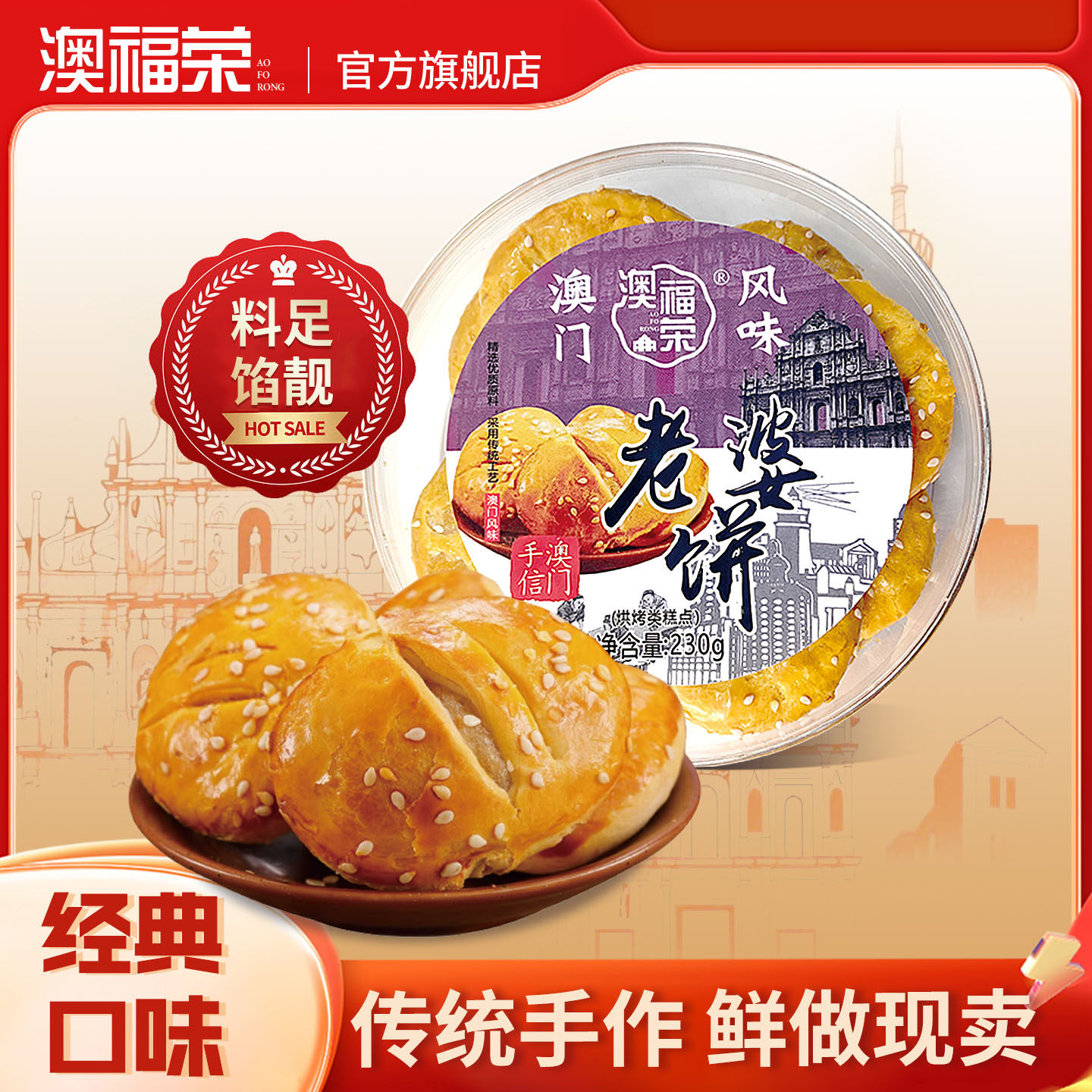 正宗传统老婆饼老公饼糕点心休闲零食澳门广东广州手信伴手礼