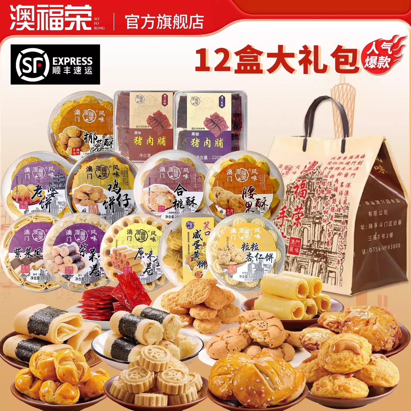 澳门特产手信大礼包送礼零食糕点