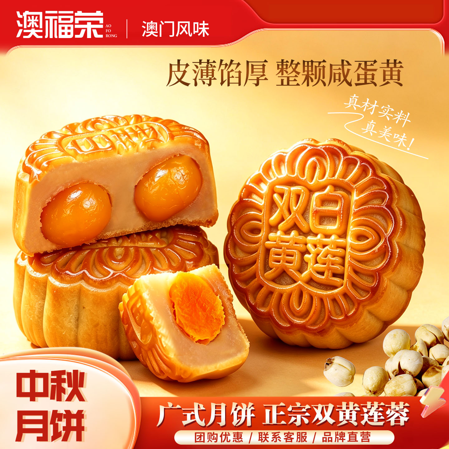 广式双蛋黄莲蓉月饼老式澳门风味月饼散装团购中秋节送礼送人佳品