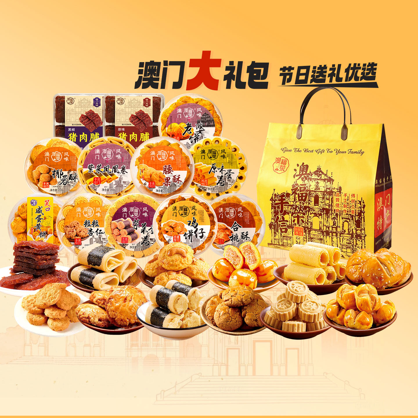 广东澳门特产广州珠海手信伴手礼手工糕点心零食团购春节年货送礼