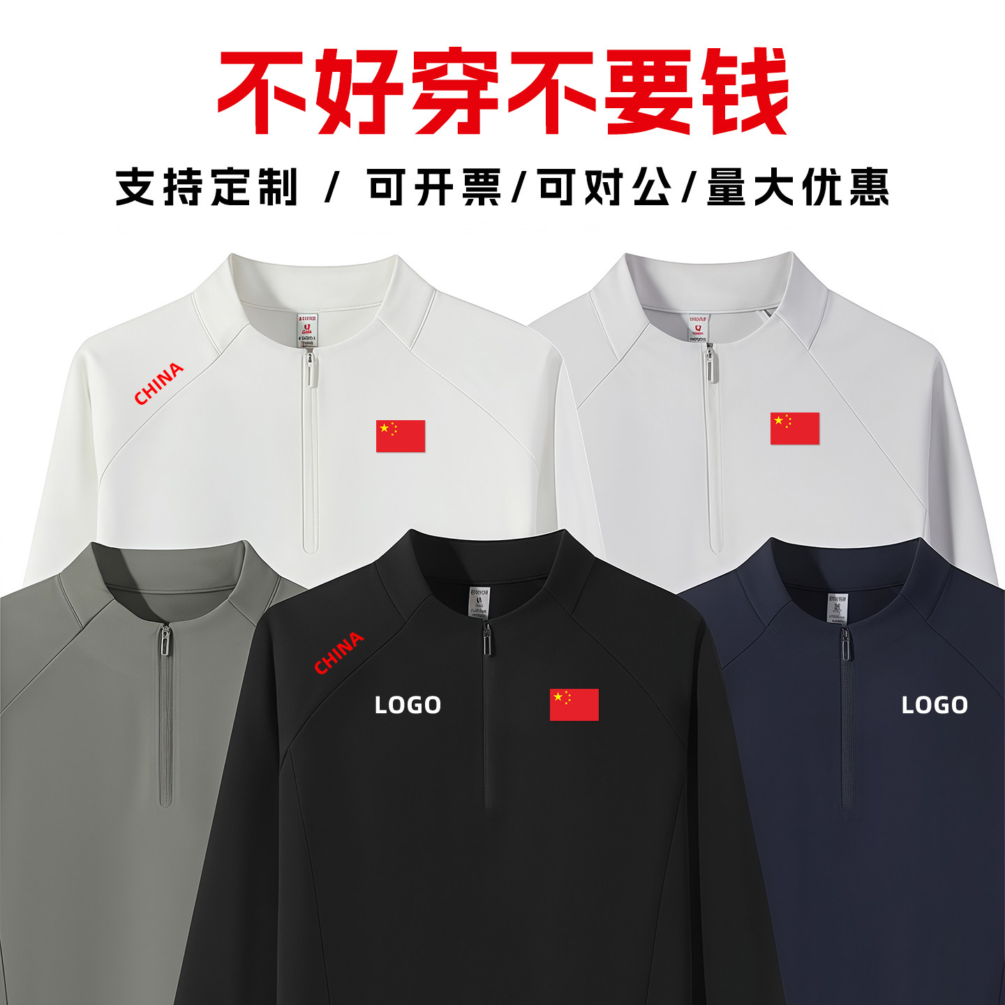 新款运动速干半拉链定制LOGO