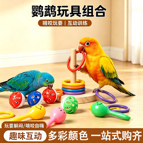 鹦鹉玩具解闷自嗨鸟互动益智训练