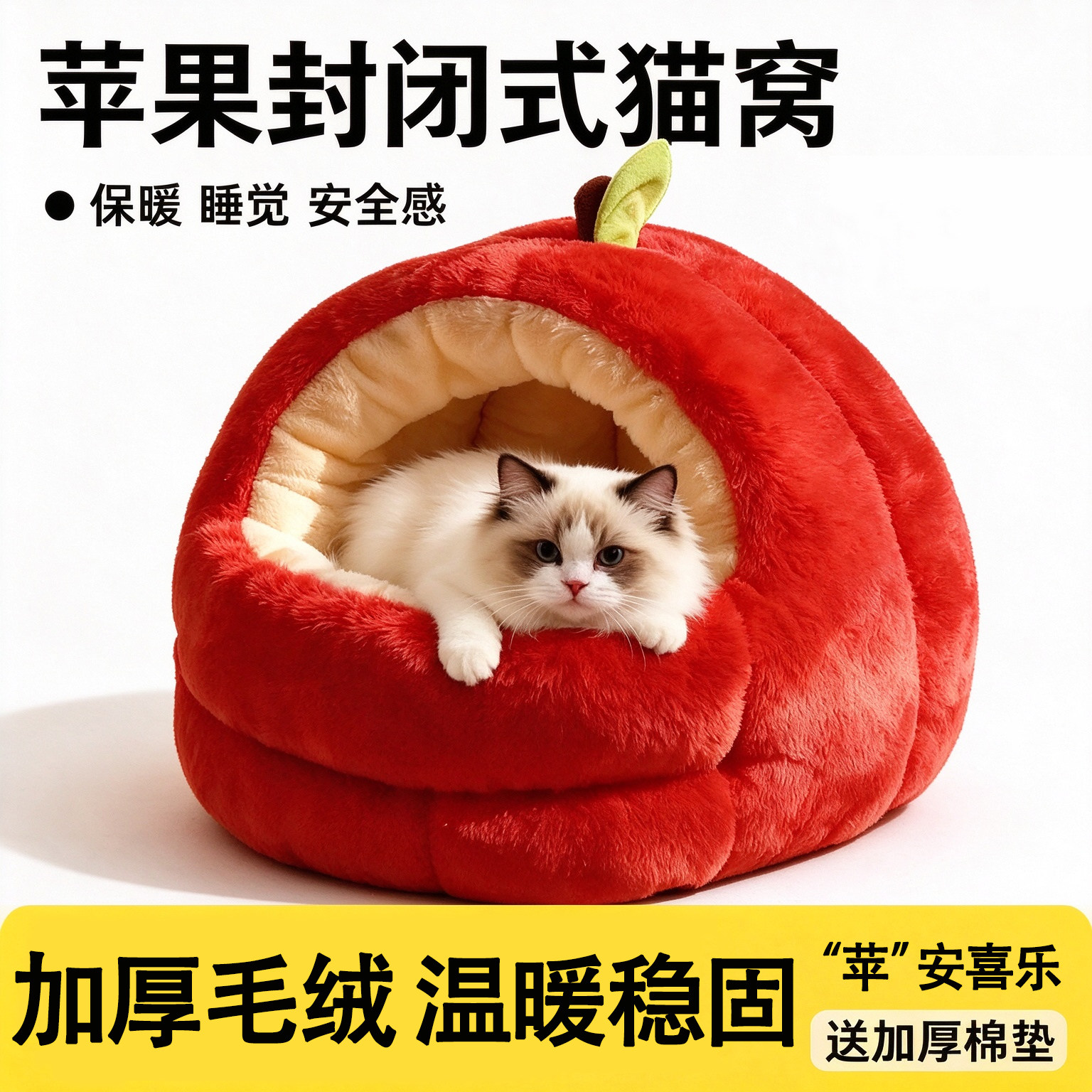 猫窝冬加厚苹果窝安全感睡窝保暖
