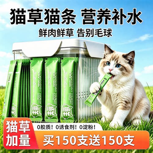 猫草加量！告别毛球0胶质0诱食剂
