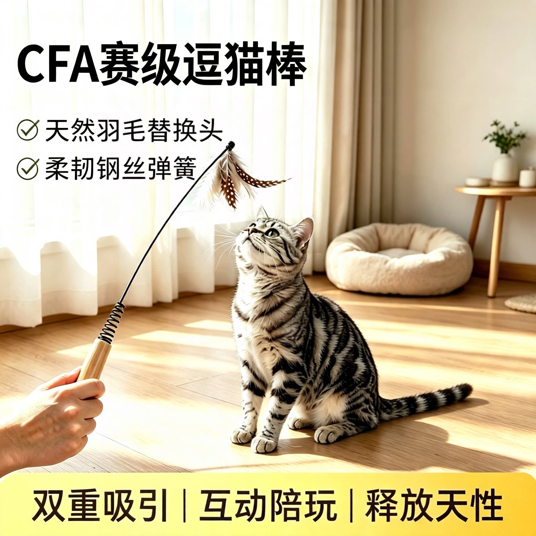 CFA赛级逗猫棒耐咬耐抓解闷图片