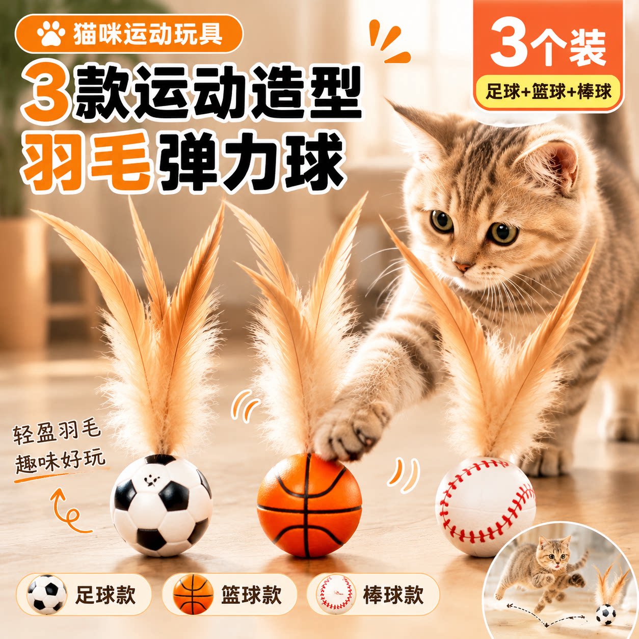 羽毛弹力逗猫球猫咪自嗨解闷玩具图片