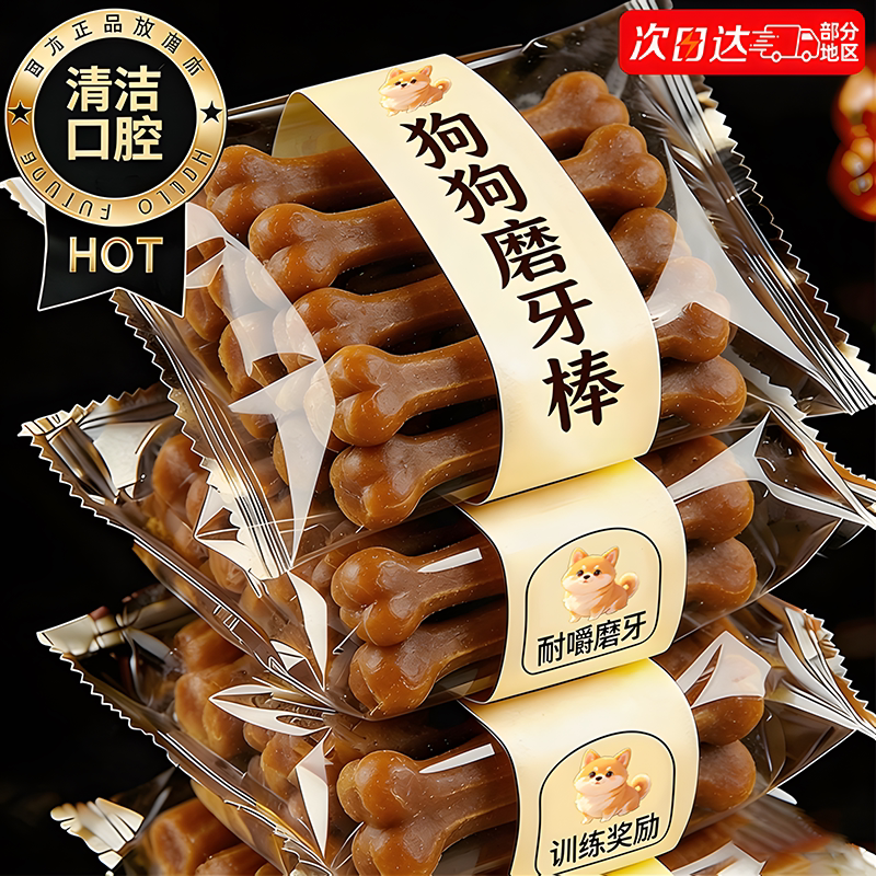 狗狗磨牙棒牛肉味宠物零食