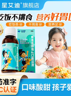 星艾迪赖氨肌醇维b12口服液儿童氨基酸口服液生长素赖氨酸b12颗粒