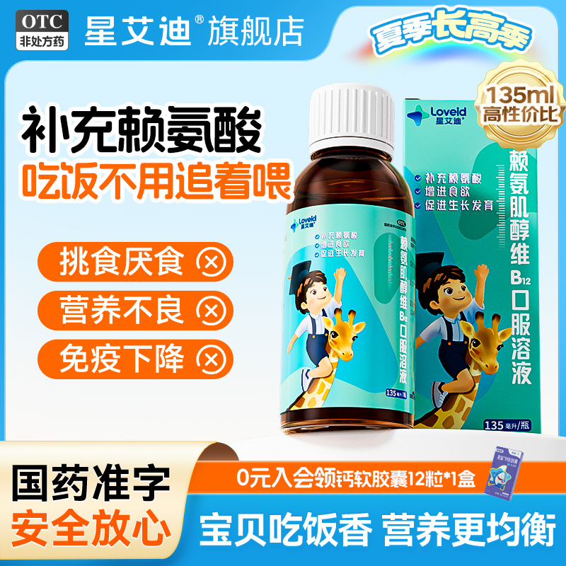 儿童｜赖氨酸｜促进生长发育