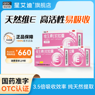 星鲨维生素e软胶囊天然维生素e正品官方旗舰店ve100mg*60粒/盒