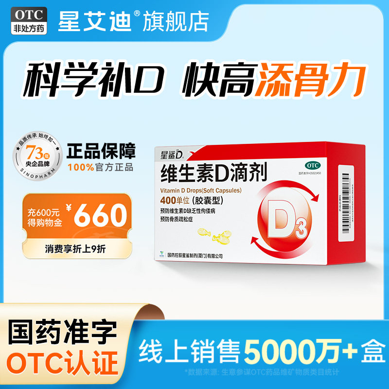 星鲨维生素D3vd维生素D滴剂72粒补钙成人骨质疏松缺钙