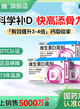 星鲨维生素d3维D滴剂宝宝儿童维生素d促钙吸收vd3成人维d星鲨36粒