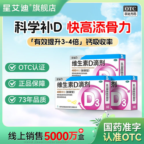 【星鲨】维生素D滴剂400IU*36粒/盒