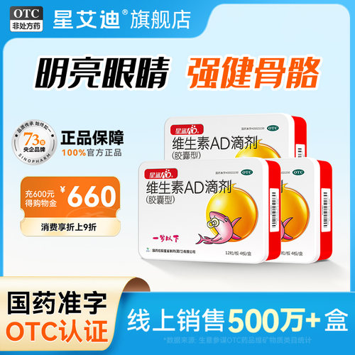 【娃の福】维生素AD滴剂500IU1500IU*48粒/盒
