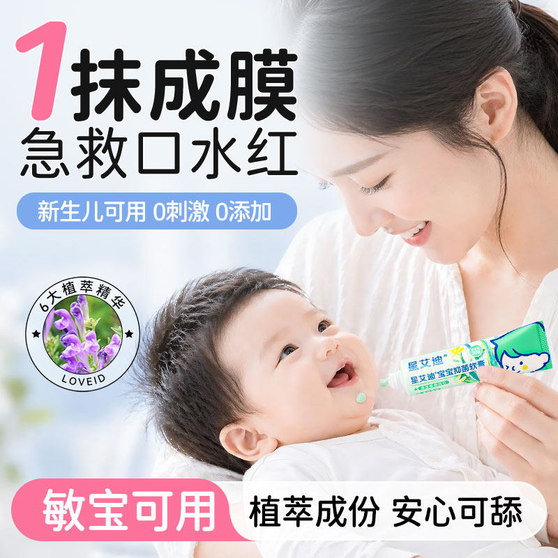 星艾迪口水膏宝宝抑菌膏儿童专用红疹蚊虫叮咬止消肿湿痒无激素