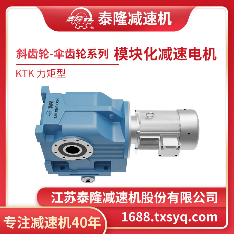 【泰隆自营】力矩臂KTK空心轴模块化伞齿轮-斜齿轮硬齿面减速机,五金/工具,减速器,淘宝优惠券,粉丝福利购,淘宝优惠卷