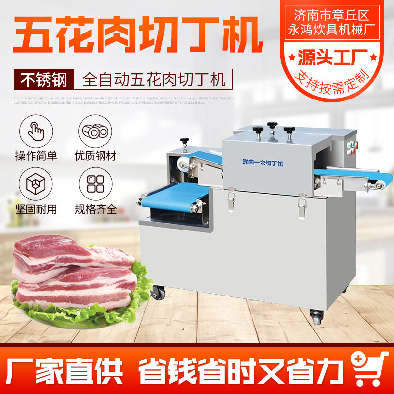 现货五花肉切丁机全自动肉类肉丁机商用多功能五花肉猪肉切丁机,清洗/食品/商业设备,肉制品加工设备,淘宝优惠券,粉丝福利购,淘宝优惠卷