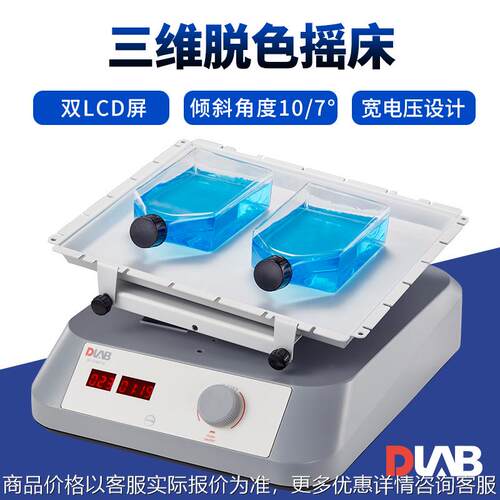 北京大龙SK-D3309-Pro实验室LCD数显型三维摇床电泳凝胶摇床