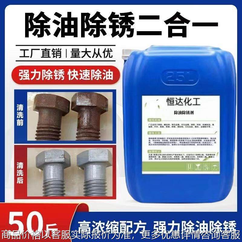 除油除锈二合一工业金属钢材翻新高效除锈剂螺纹钢筋除油去氧化皮,工业油品/胶粘/化学/实验室用品,电子及精密清洗剂,淘宝优惠券,粉丝福利购,淘宝优惠卷