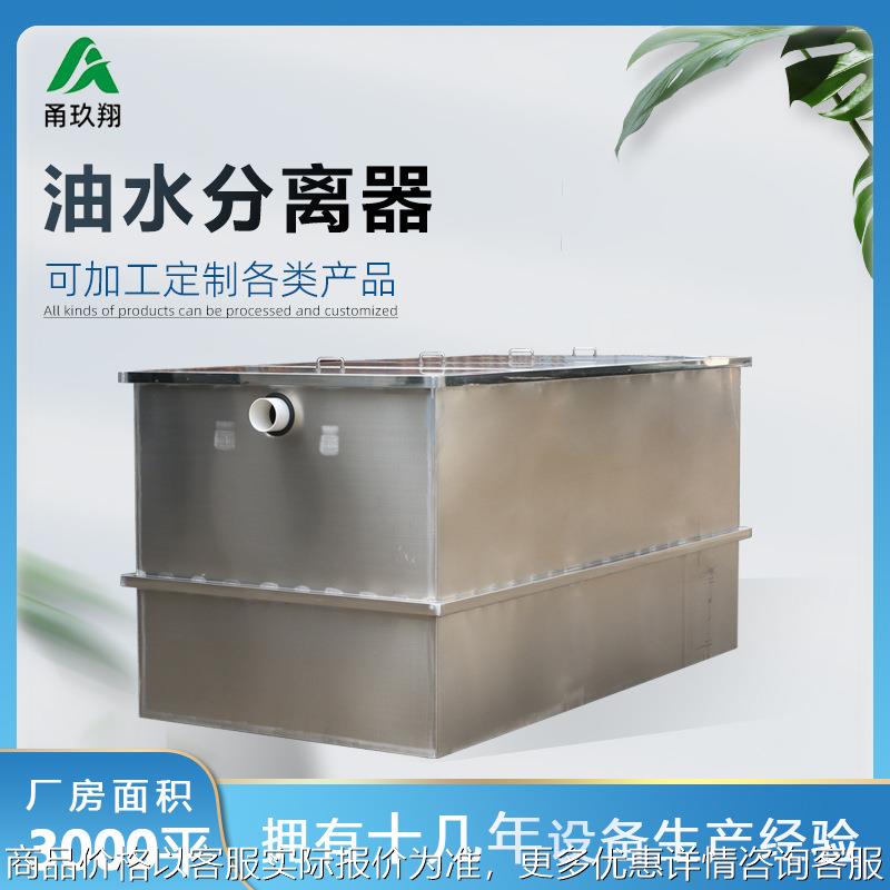 酒店商场餐饮业专用全自动多级过滤隔油池厨房食堂高效油水分离器