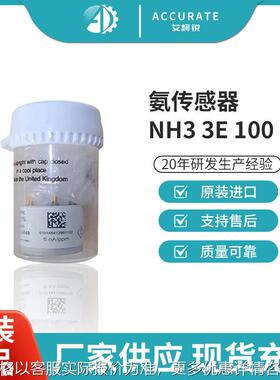 英国semsori 氨传感器NH3 3E 100 SE畜牧业养殖业工业