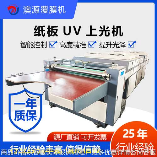 UV上油压光机半自动全自动上光机供应红外紫外光固上光机