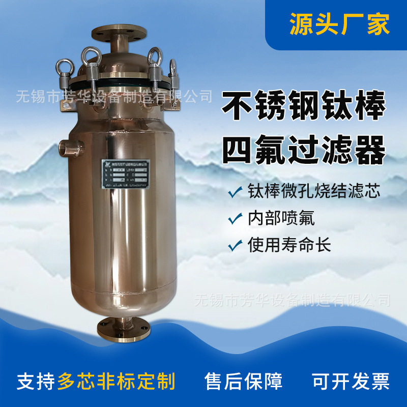 定制不锈钢微孔过滤器 钛棒保安专业衬四氟过滤器 粉末烧结过滤器,机械设备,过滤设备,淘宝优惠券,粉丝福利购,淘宝优惠卷