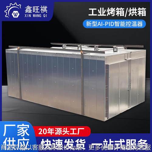 汽车制造涂装线烘干（电泳漆、面漆固化）电机绝缘处理工业烤箱