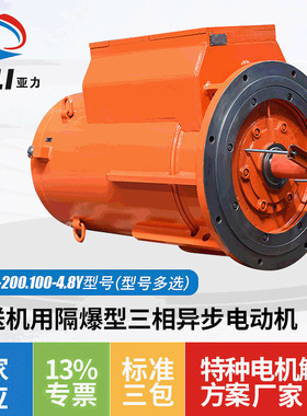 苏州矿用防爆电机YBSD-200.100-4.8Y输送机隔爆型三相异步电动机