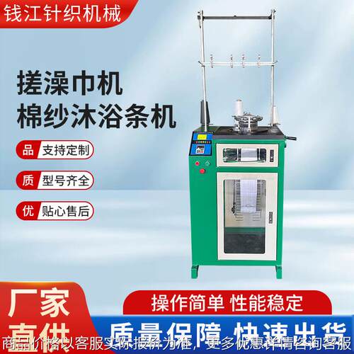 搓澡巾机棉纱沐浴条机条纹沐浴条机bath towel wash towel厂家