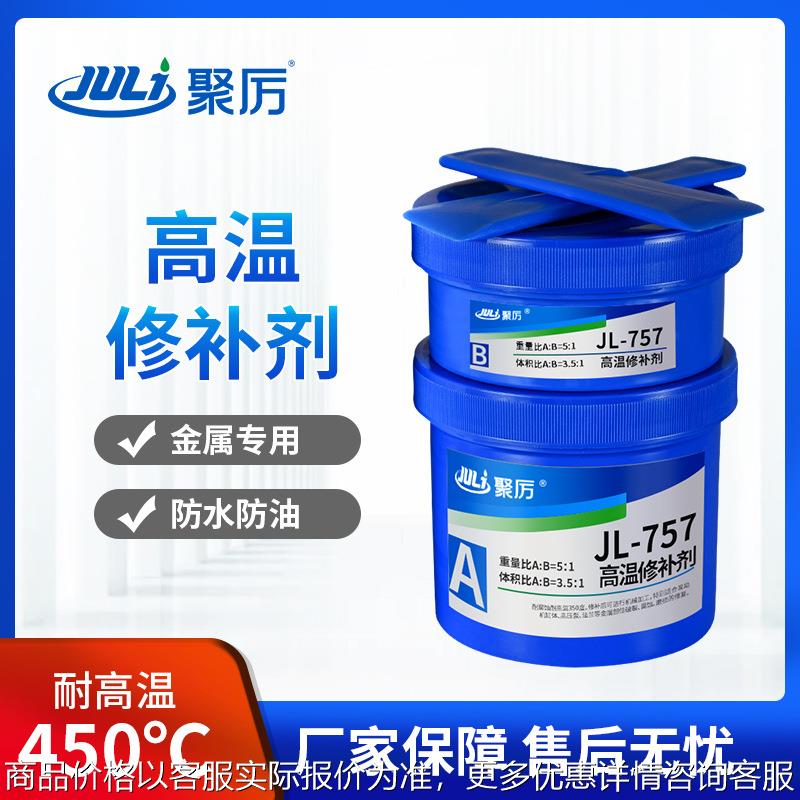757耐高温金属修补剂铸工胶焊接胶管道缸体耐腐蚀修补剂