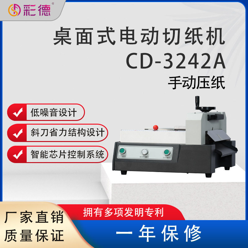 CD-3242A半自动A4电动切纸机裁纸机小型照片名片厚层切纸刀,五金/工具,硬度计,淘宝优惠券,粉丝福利购,淘宝优惠卷