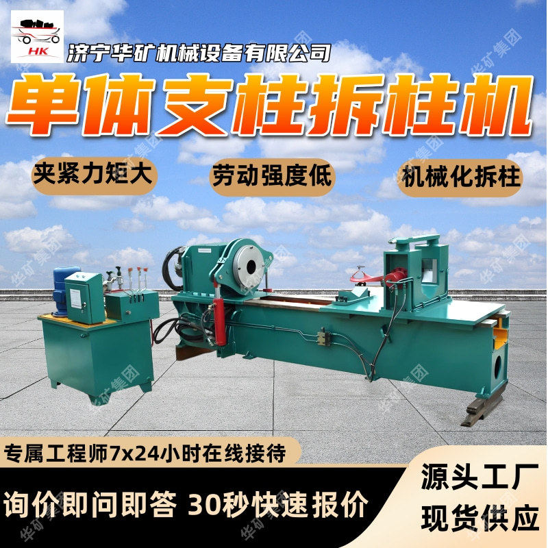 单体支柱拆柱机 夹紧力矩大机械化拆柱矿用拆柱机 单体支柱拆柱机,五金/工具,其他机械五金,淘宝优惠券,粉丝福利购,淘宝优惠卷