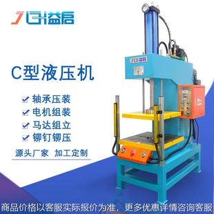 型单臂压力机 东莞小型桌上式 变压器整形机散热器铆钉铆压液压机