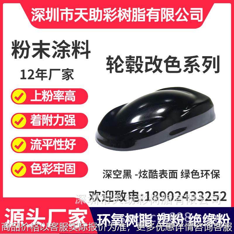 汽车轮毂塑粉深空灰12年老店热固性粉末涂料环保阻燃塑粉环氧树脂,基础建材,粉末涂料,淘宝优惠券,粉丝福利购,淘宝优惠卷