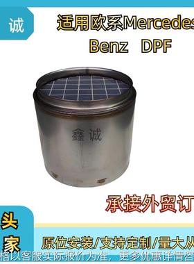A0004906292跨境适用于DPF梅赛德斯欧卡车柴油颗粒过滤器厂家直销