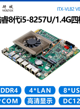 研域VL82机器视觉工控主板8代i5-8257U4网口POE迷你ITX工业工控机