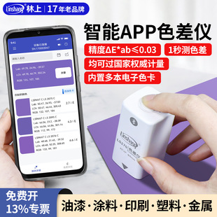 林上色差检测仪高精度测色仪油漆色差仪塑料印刷颜色便携式色差宝