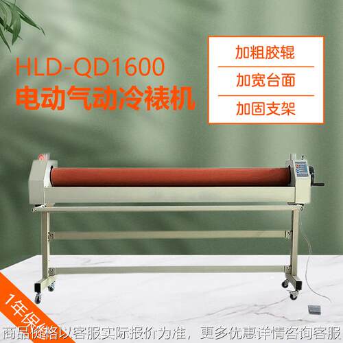 HDL-QD1600气动电动冷裱过膜机电动手动两用图文广告KT板覆膜