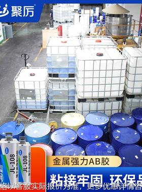 108不锈钢金属2kg专用强力ab胶 替代焊接抗冲击耐振动金属结构胶