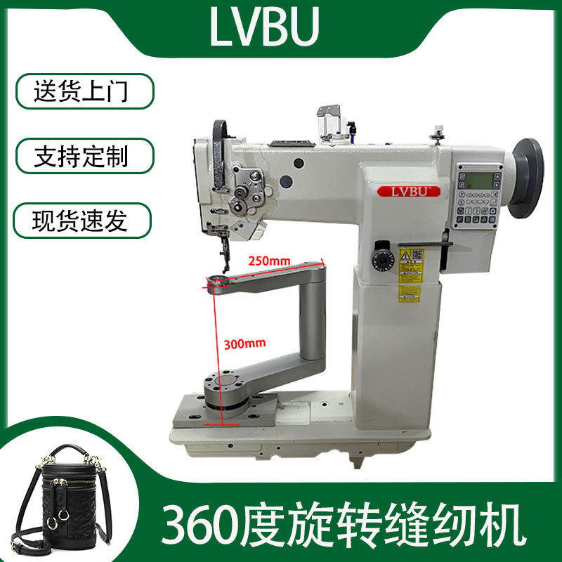 LVBU-360度旋转缝纫机 皮革马靴箱包高柱车 筒型曲臂旋转柱车,五金/工具,机床,淘宝优惠券,粉丝福利购,淘宝优惠卷