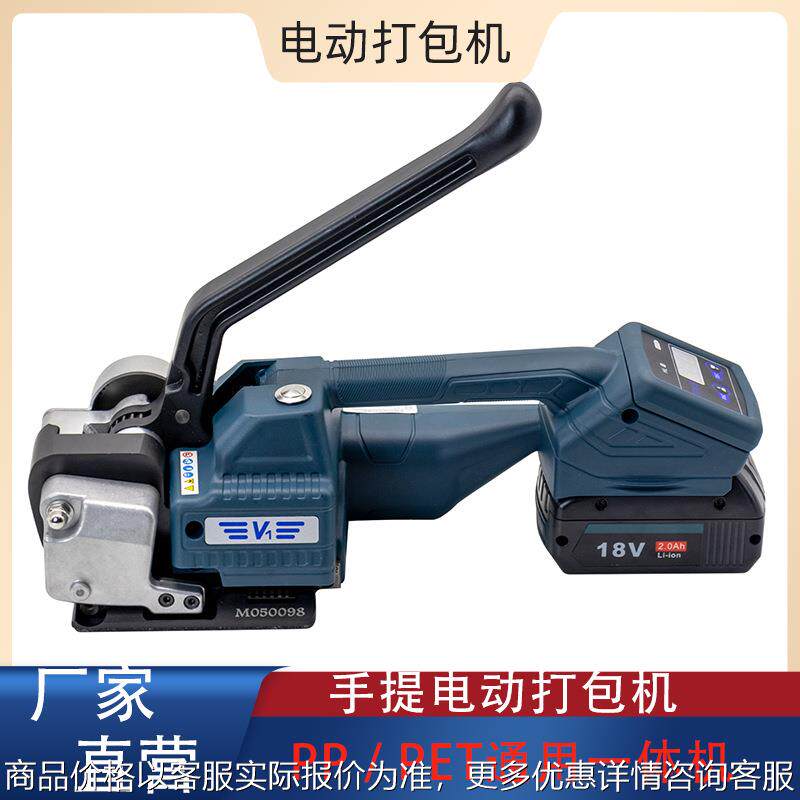 源头工厂电动打包机 全自动捆扎带收紧一体机 手持家装打包机