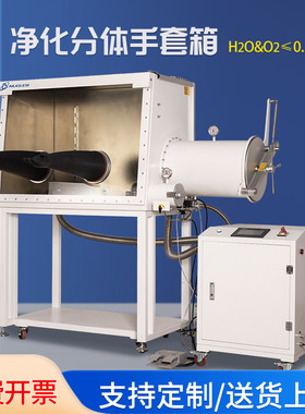 净化系统实验室水氧≤1ppm试验分体循环再生厌氧不锈钢真空手套箱