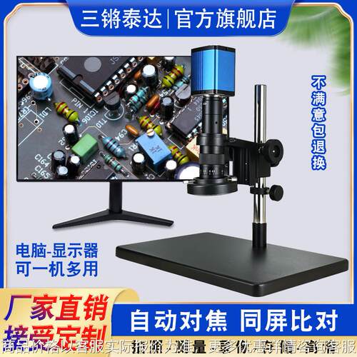 高清光学电子显微镜数码手机维修 CCD自动对焦工业相机视频显微镜