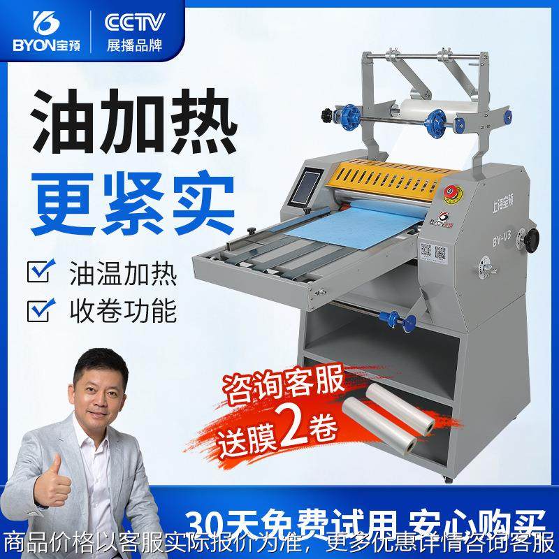 V覆膜机油加热大钢棍输送带送纸防卷曲自动修边压膜机触摸屏,办公设备/耗材/相关服务,覆膜机,淘宝优惠券,粉丝福利购,淘宝优惠卷