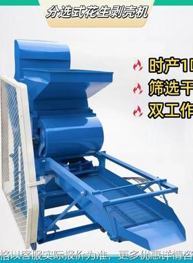 非洲农用花生脱壳机长出口筛大型花生去皮剥壳机Peanut sheller
