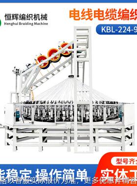 KBL-224-96-1电线电缆速编织机 金属丝套管网管编织机