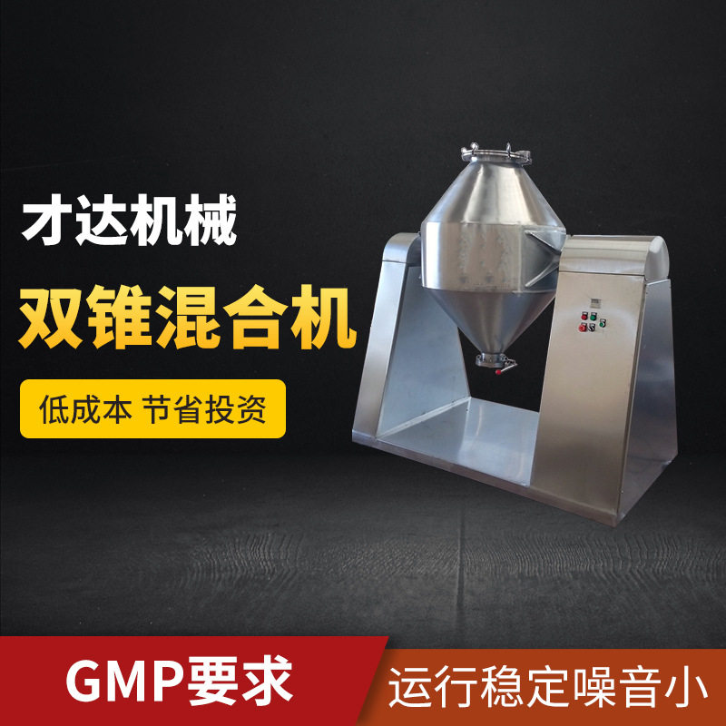 双锥回转式真空干燥机 双锥螺旋高速混合机混料机,清洗/食品/商业设备,食品搅拌机,淘宝优惠券,粉丝福利购,淘宝优惠卷