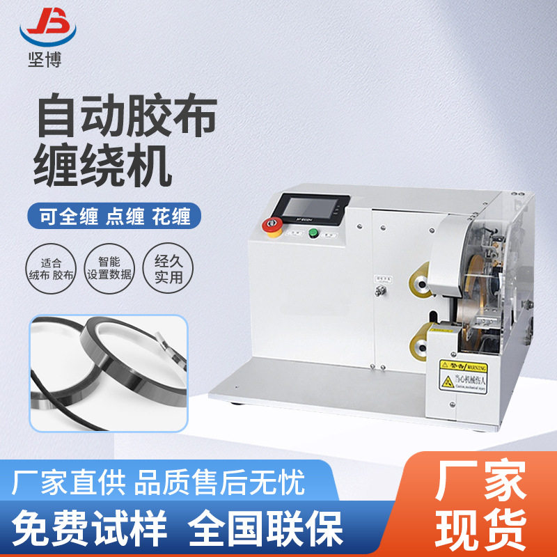 厂家生产胶布缠绕机锂电池自动包胶机电线胶布缠绕机精密包胶机,五金/工具,剥线机,淘宝优惠券,粉丝福利购,淘宝优惠卷