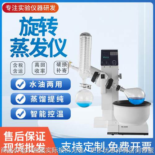 现货RE-2000型旋转蒸发器自动升降实验室旋转蒸发仪实验室蒸发器